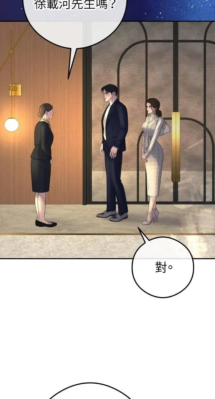 第8话 去我的房间等我 第3页