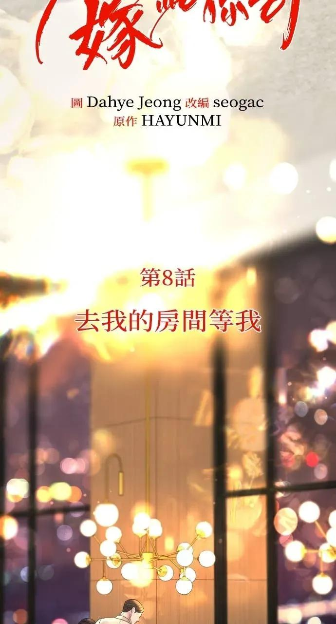 第8话 去我的房间等我 第9页