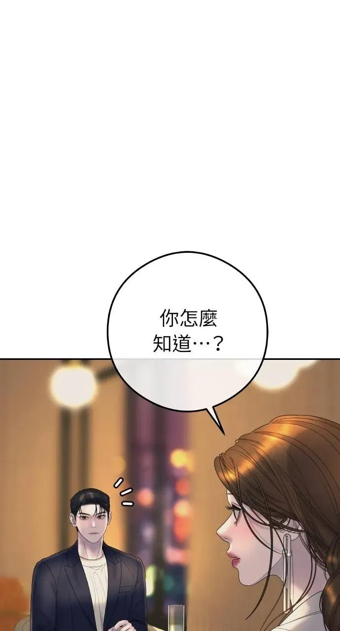 第8话 去我的房间等我 第17页
