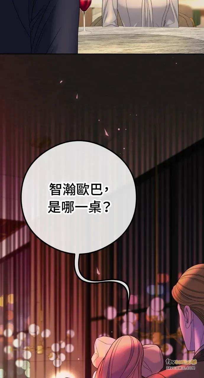 第8话 去我的房间等我 第21页