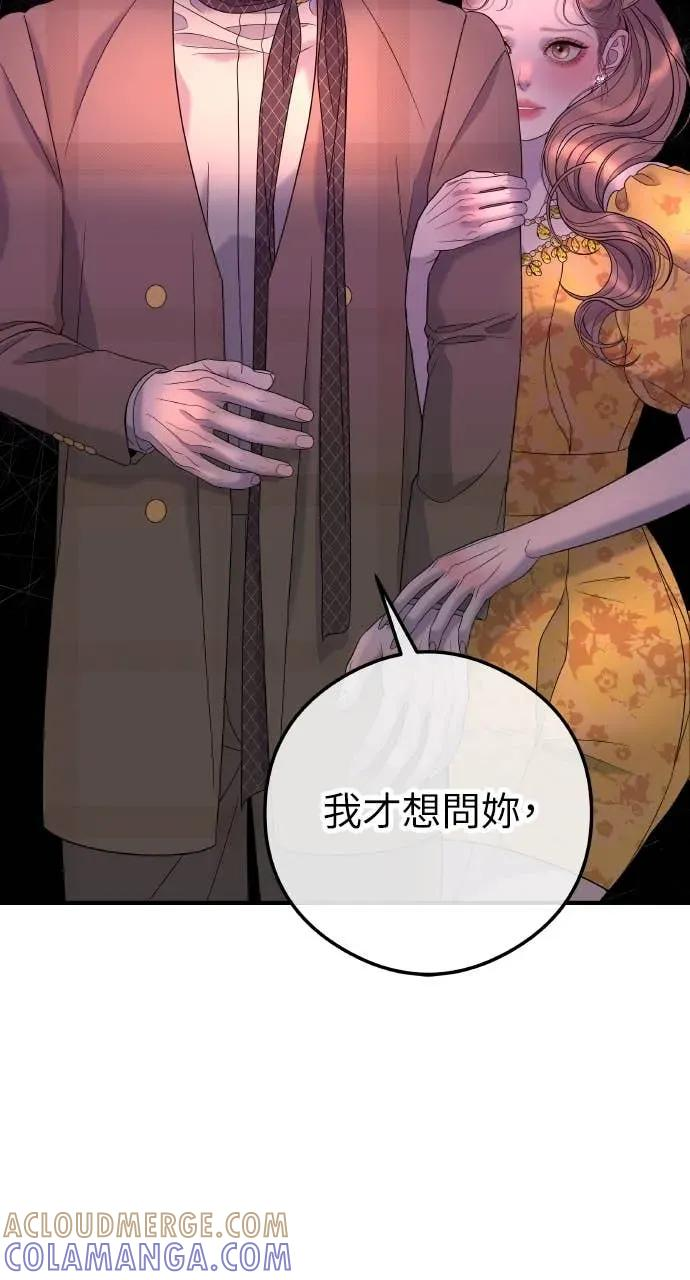 第8话 去我的房间等我 第28页