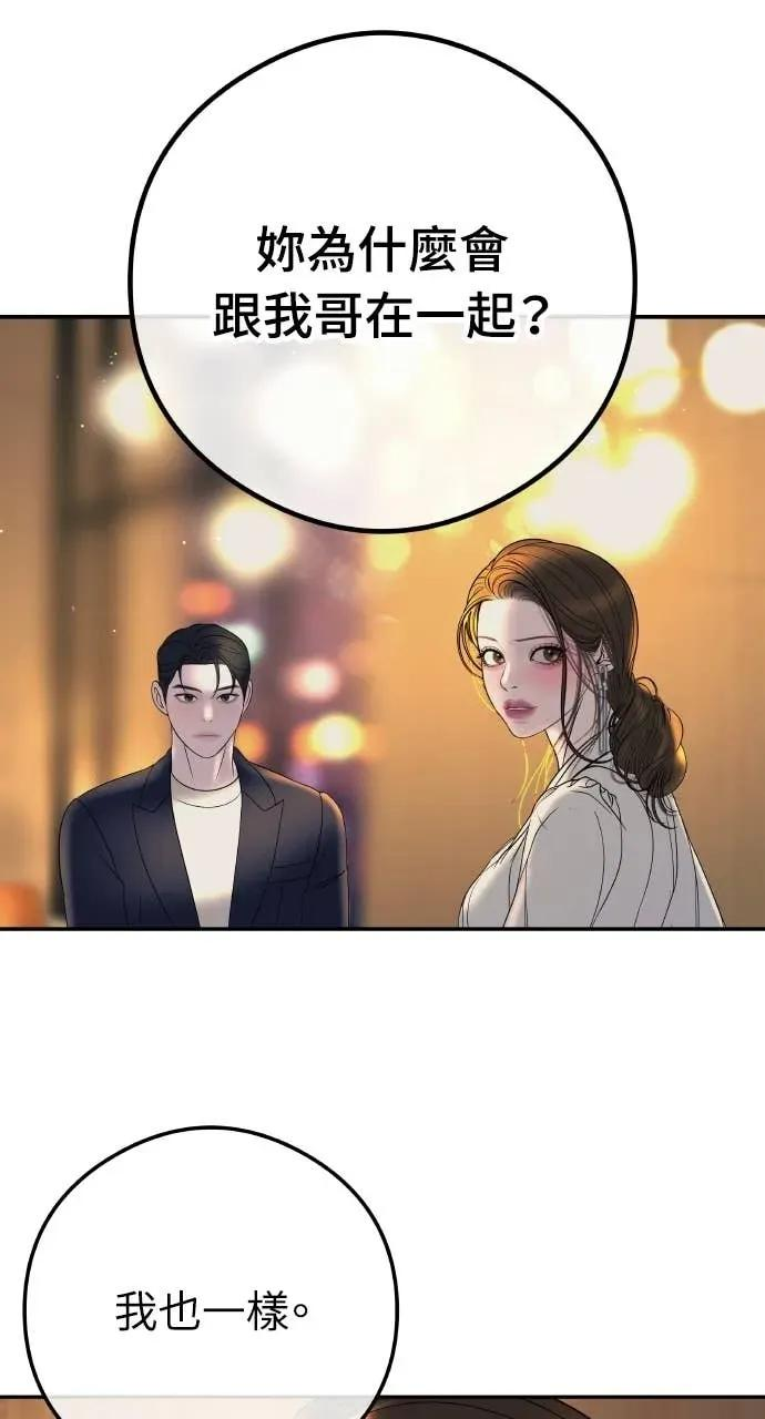 第8话 去我的房间等我 第29页