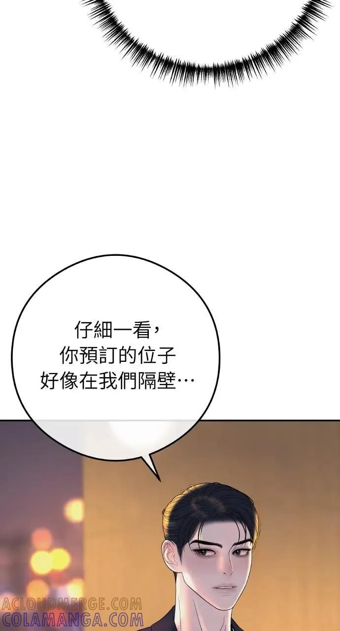 第8话 去我的房间等我 第31页