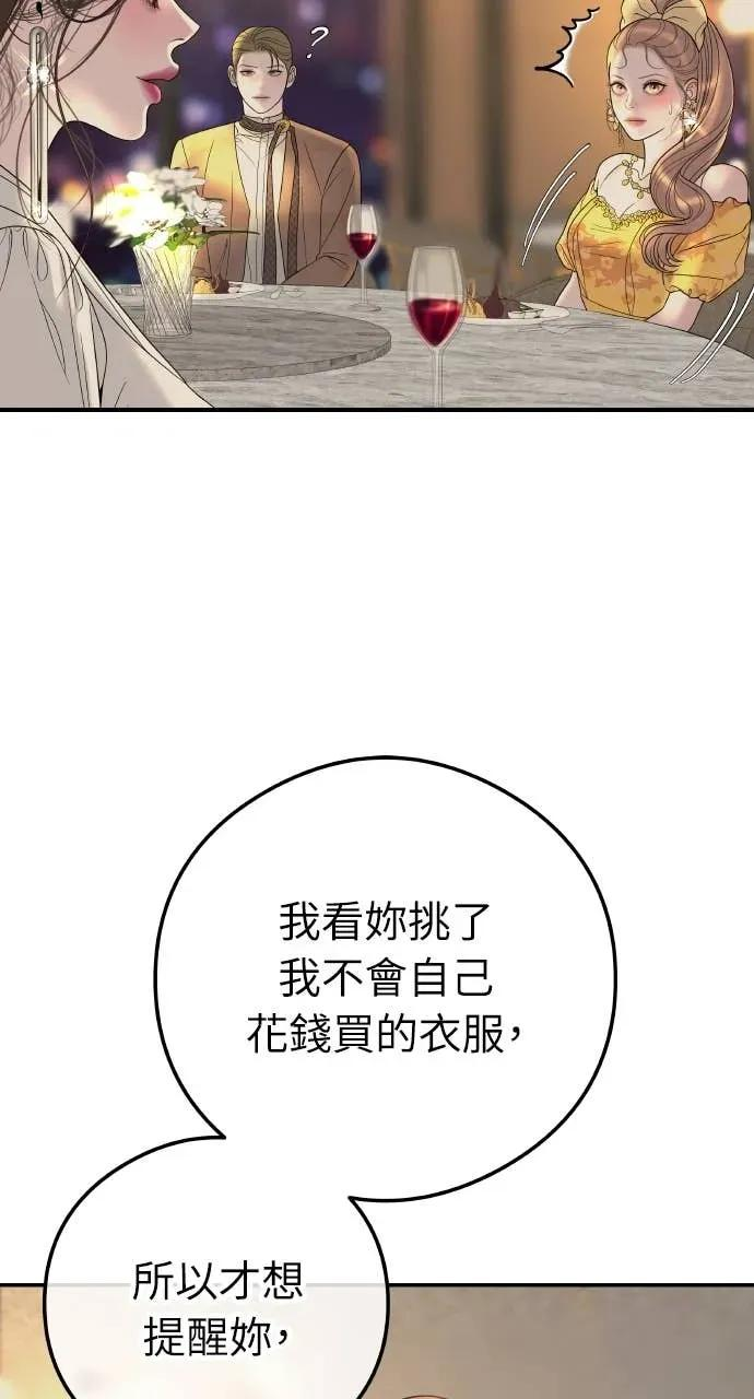 第8话 去我的房间等我 第35页