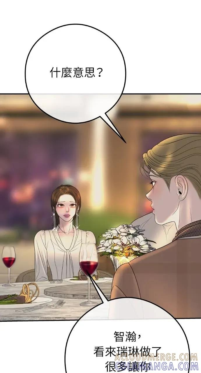 第8话 去我的房间等我 第37页