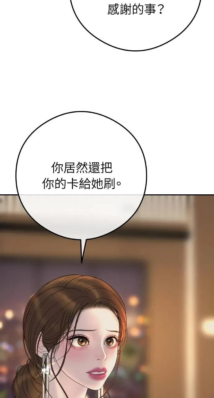 第8话 去我的房间等我 第38页
