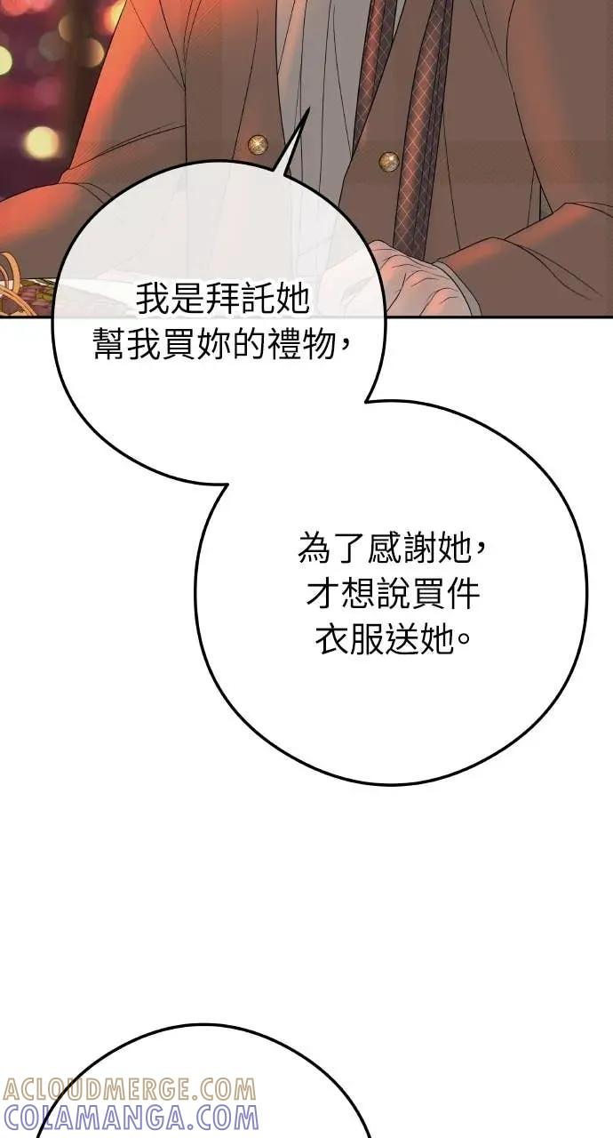 第8话 去我的房间等我 第40页