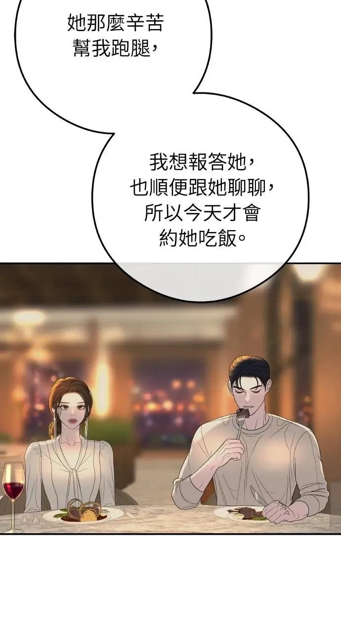 第8话 去我的房间等我 第41页