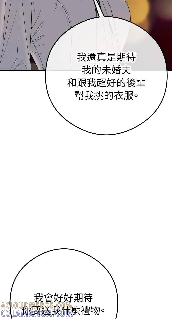 第8话 去我的房间等我 第43页
