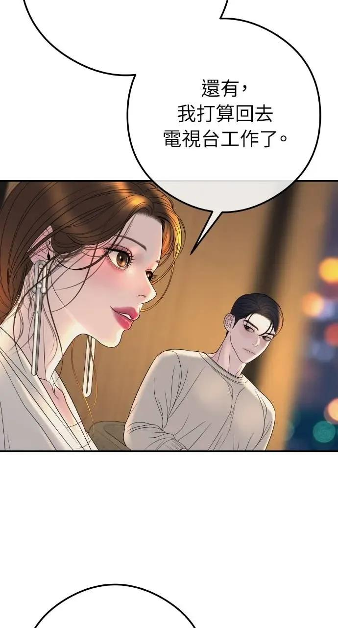 第8话 去我的房间等我 第44页