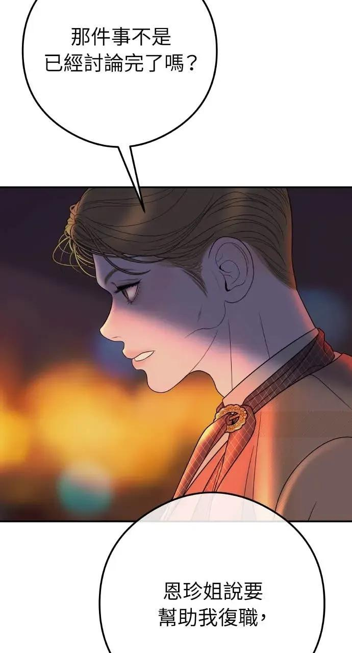 第8话 去我的房间等我 第45页