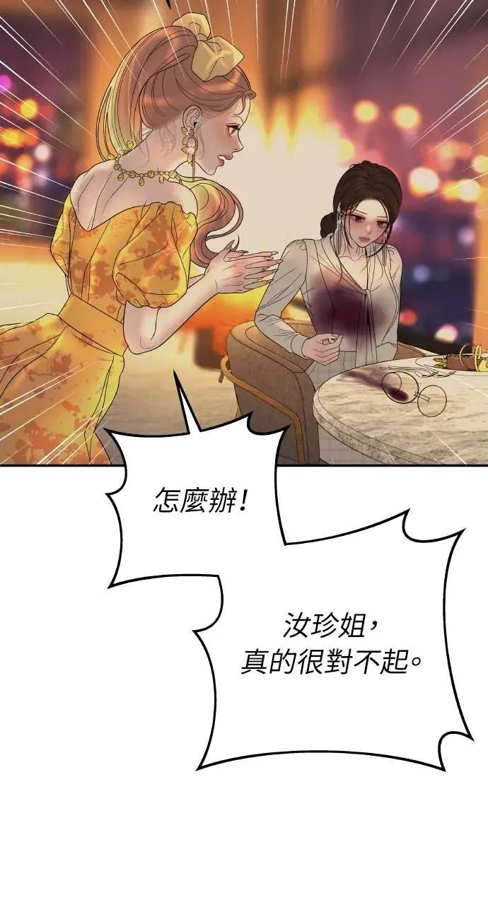 第8话 去我的房间等我 第54页
