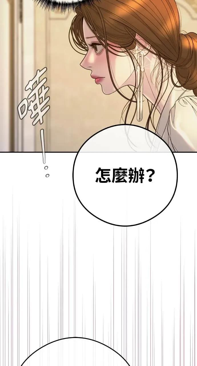 第8话 去我的房间等我 第59页