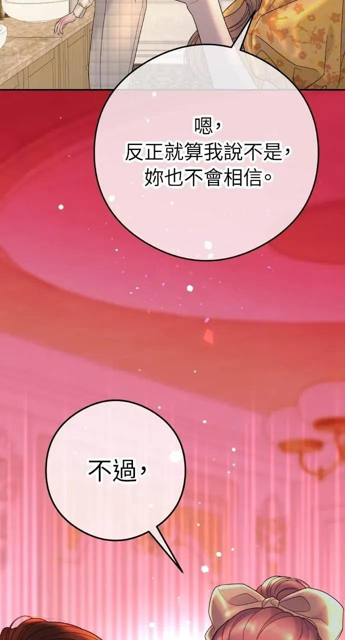 第8话 去我的房间等我 第63页