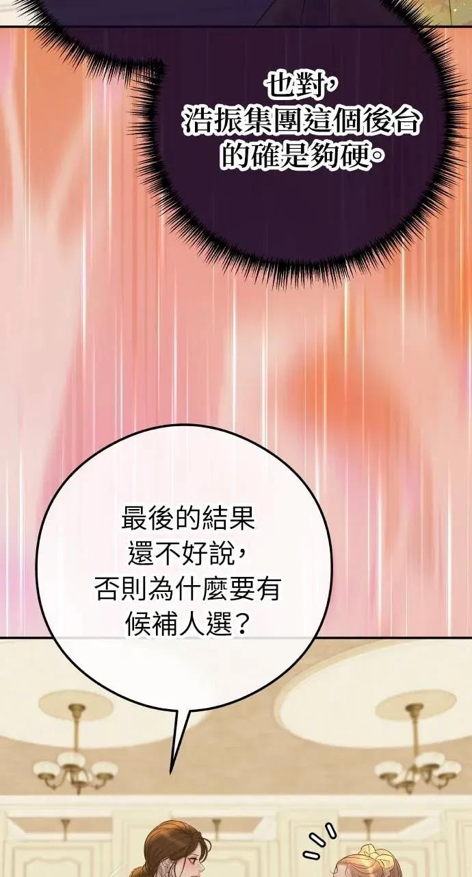 第8话 去我的房间等我 第68页