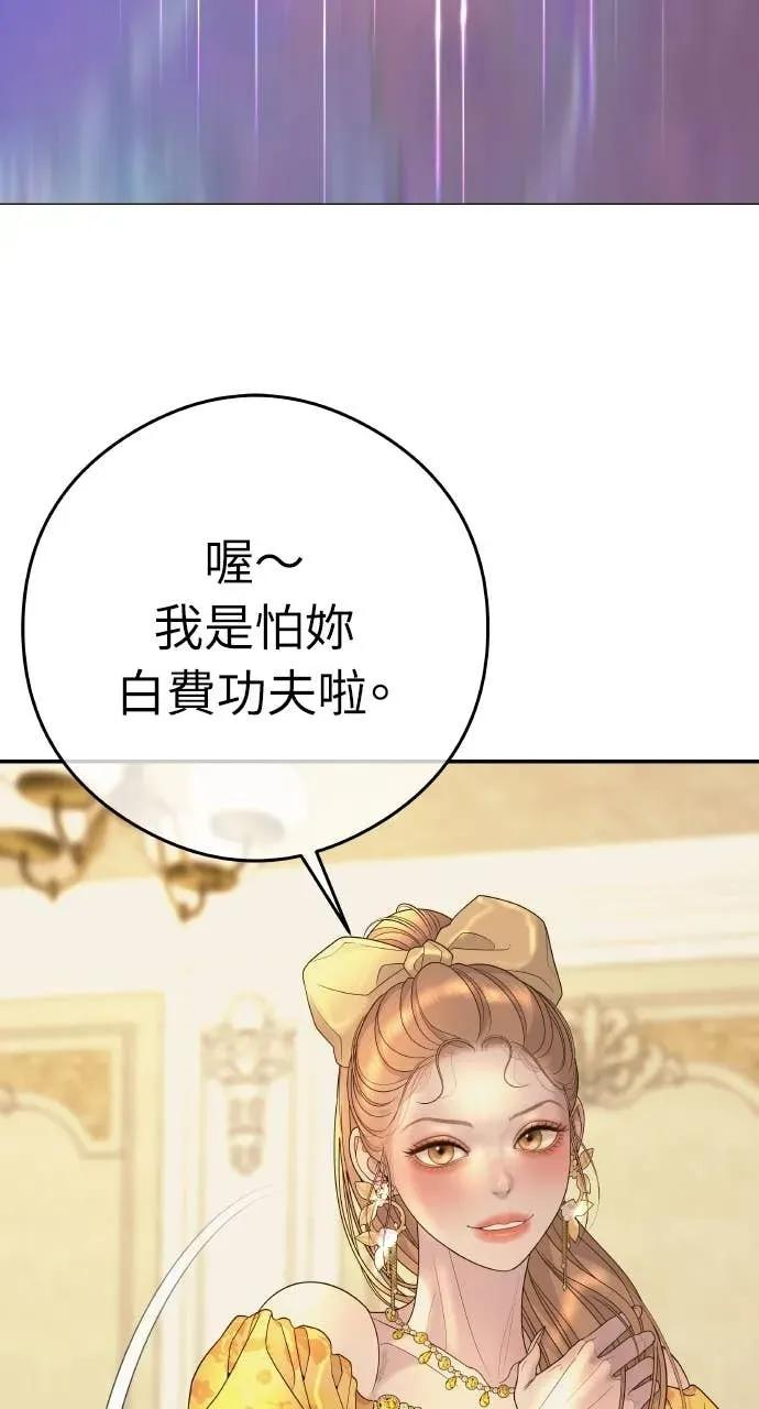第8话 去我的房间等我 第71页