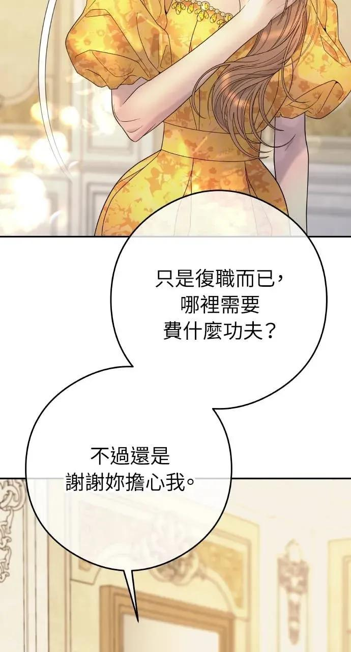 第8话 去我的房间等我 第72页