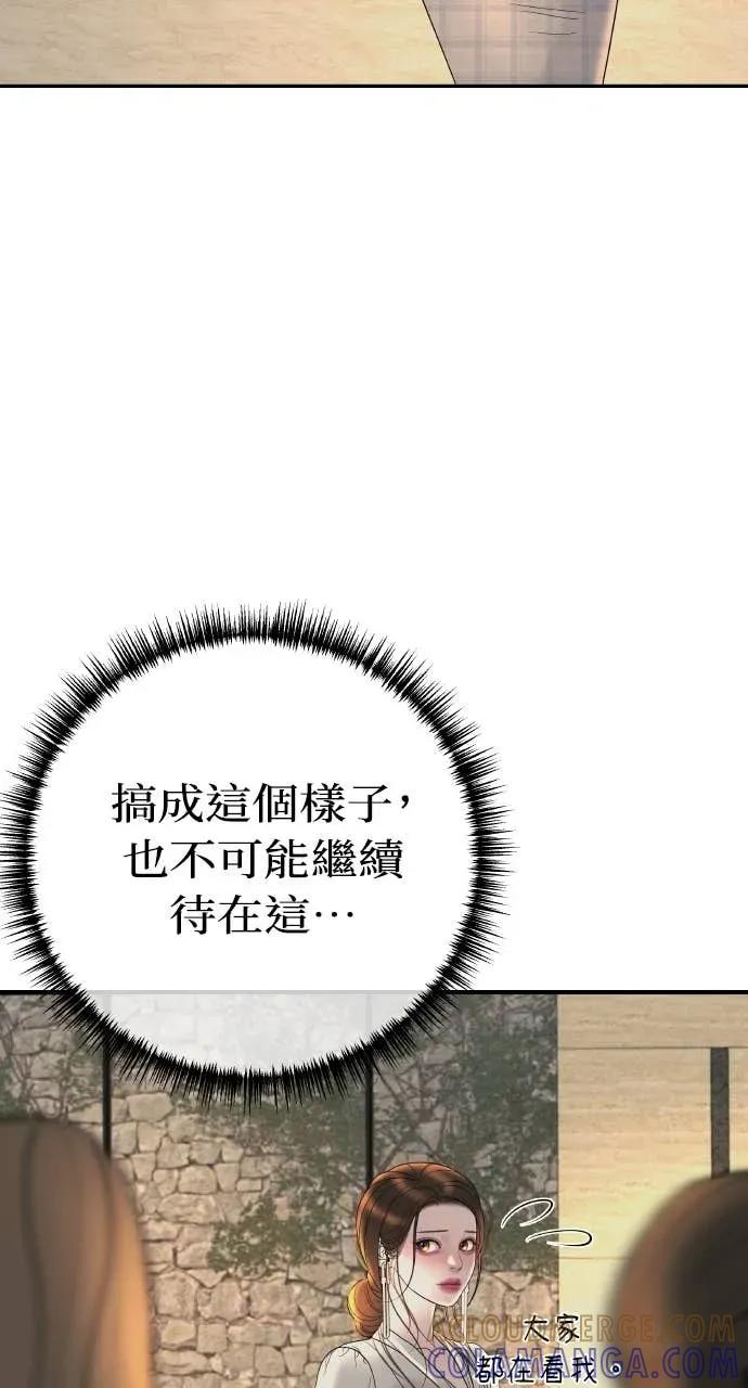 第8话 去我的房间等我 第76页