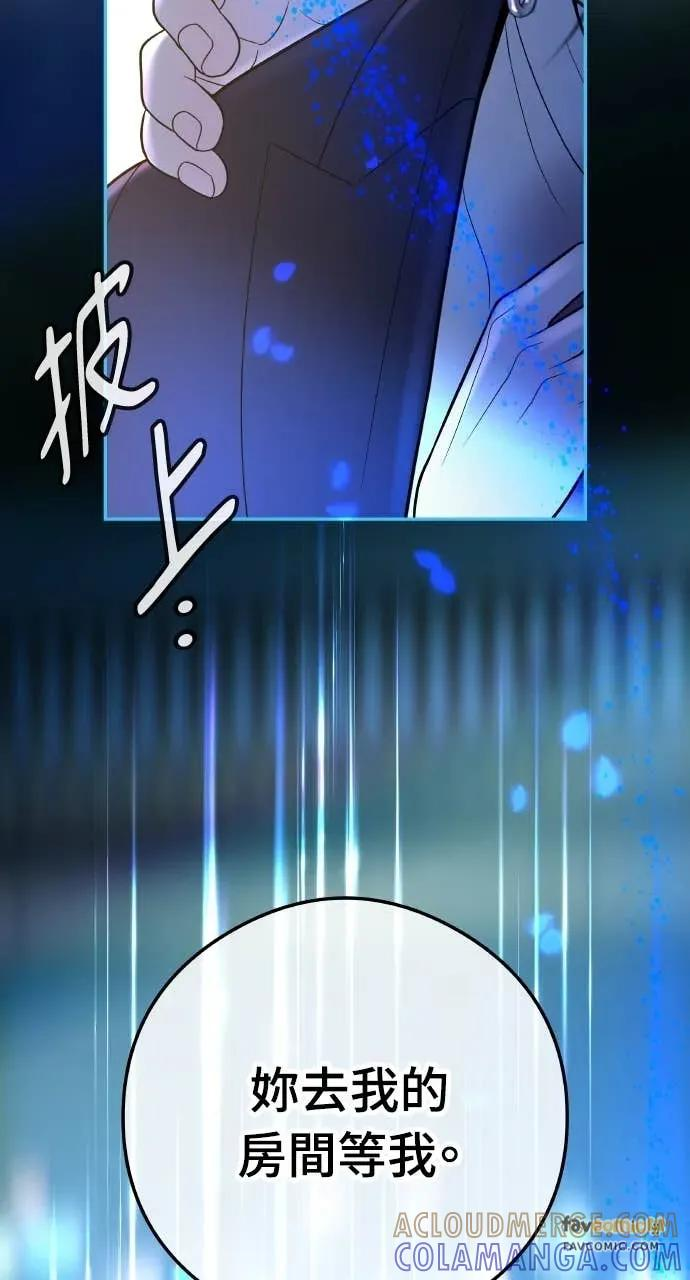 第8话 去我的房间等我 第82页