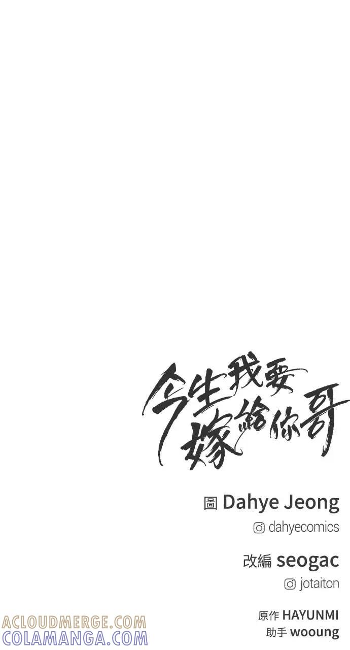 第8话 去我的房间等我 第88页