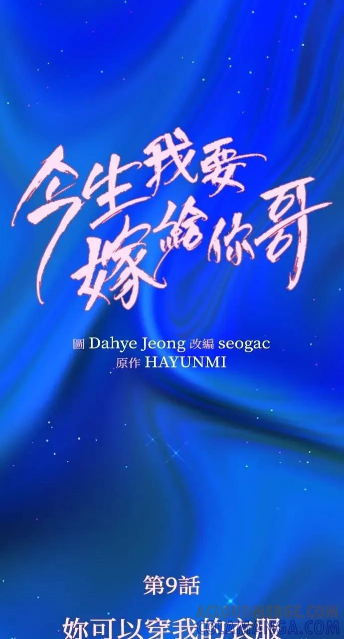 第9话 妳可以穿我的衣服 第13页