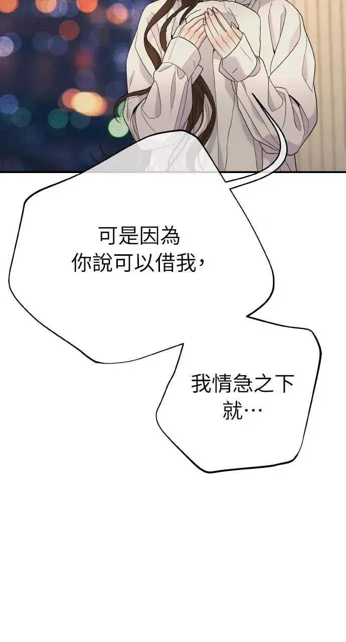 第9话 妳可以穿我的衣服 第40页