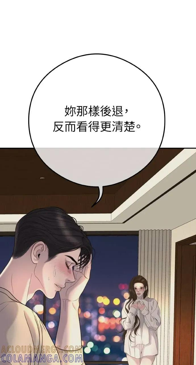 第9话 妳可以穿我的衣服 第41页