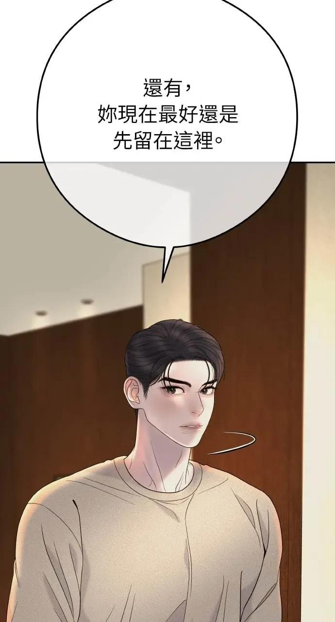 第9话 妳可以穿我的衣服 第43页