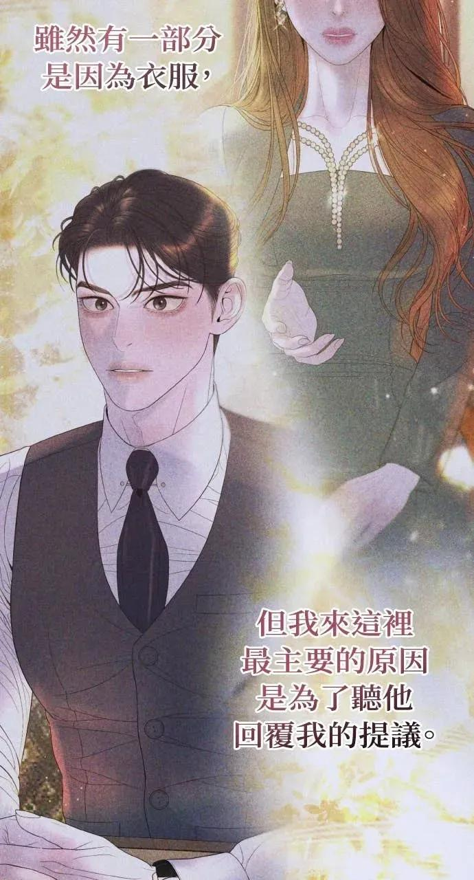 第9话 妳可以穿我的衣服 第51页