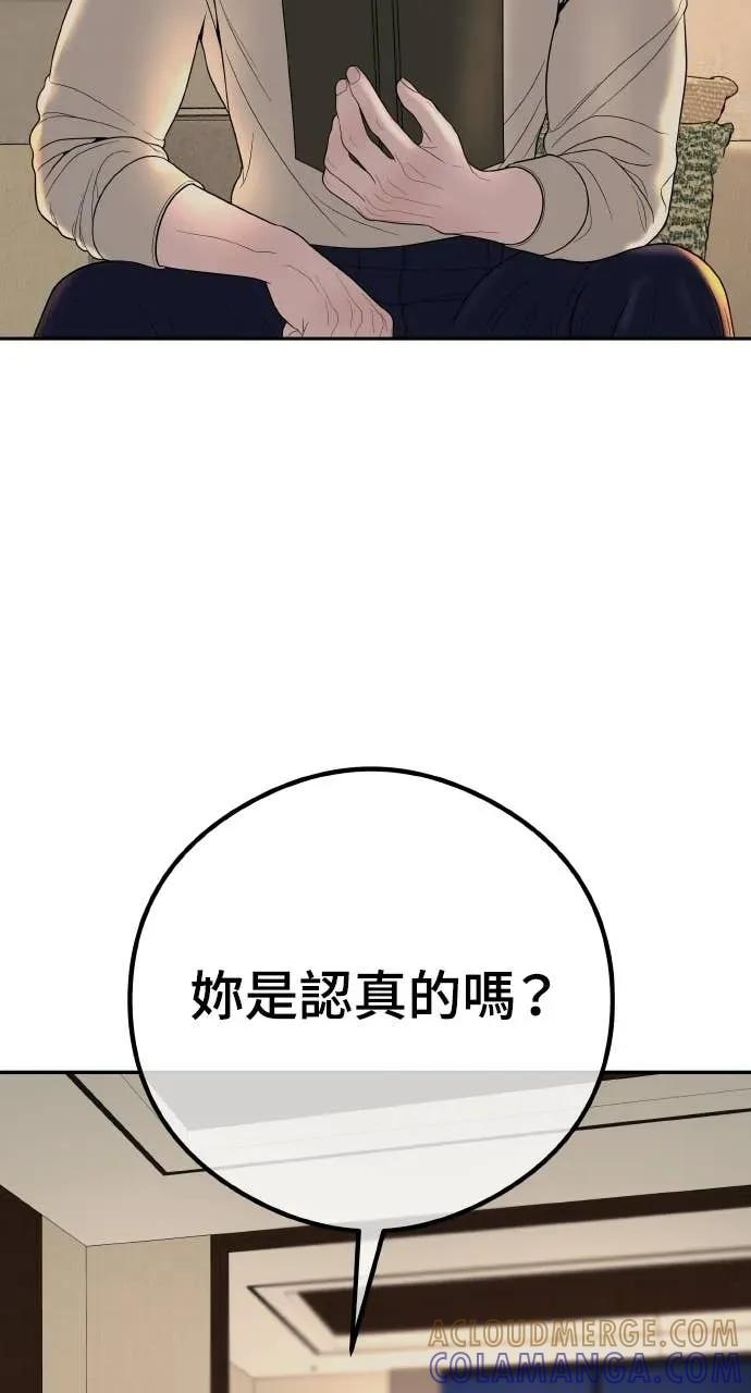第9话 妳可以穿我的衣服 第53页