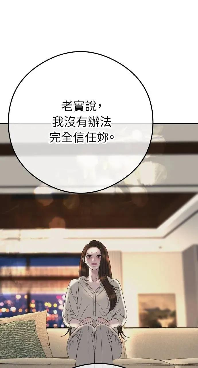 第9话 妳可以穿我的衣服 第58页