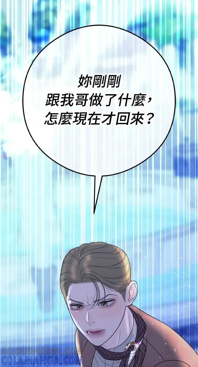 第9话 妳可以穿我的衣服 第73页