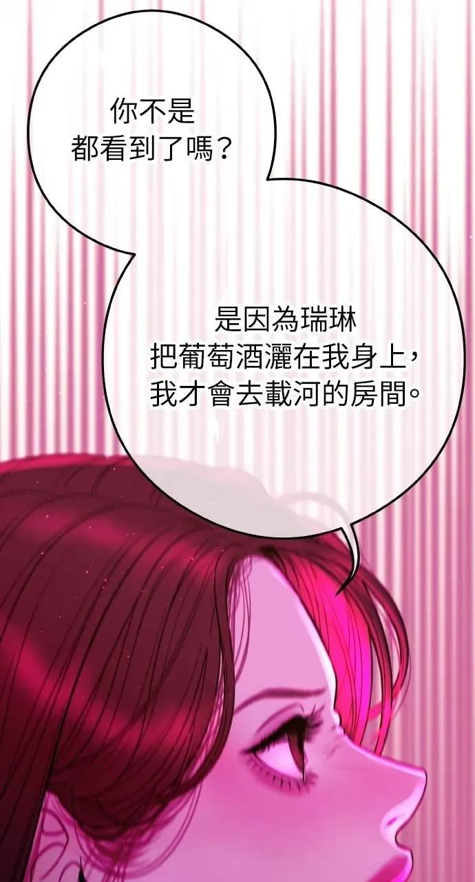 第9话 妳可以穿我的衣服 第79页