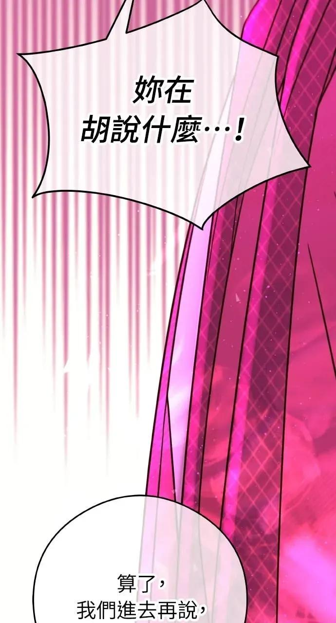 第9话 妳可以穿我的衣服 第82页