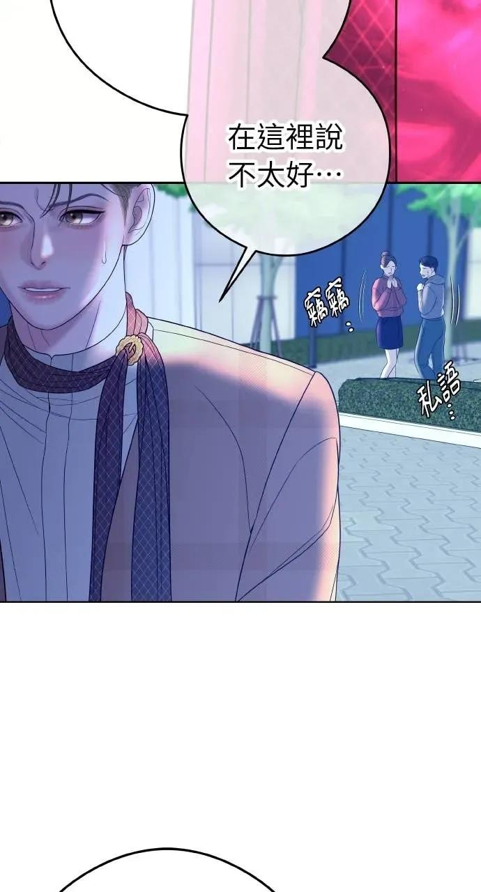 第9话 妳可以穿我的衣服 第83页