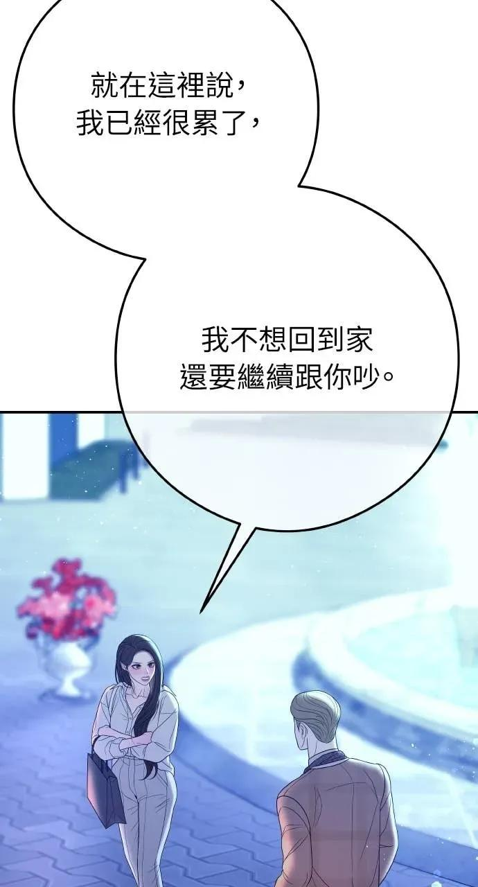 第9话 妳可以穿我的衣服 第84页