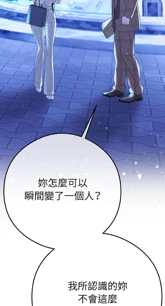 第9话 妳可以穿我的衣服 第87页