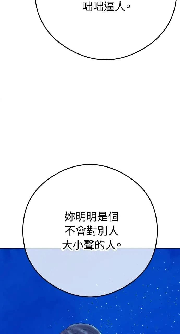 第9话 妳可以穿我的衣服 第88页