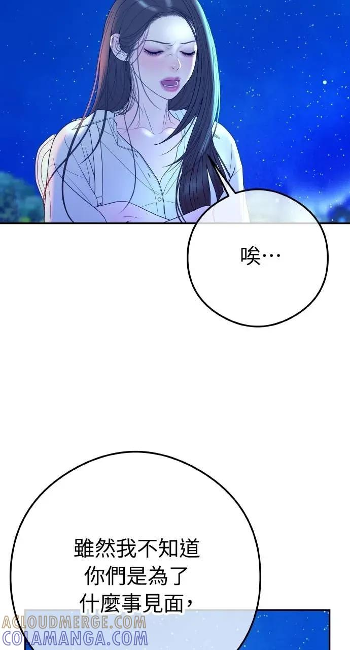 第9话 妳可以穿我的衣服 第89页