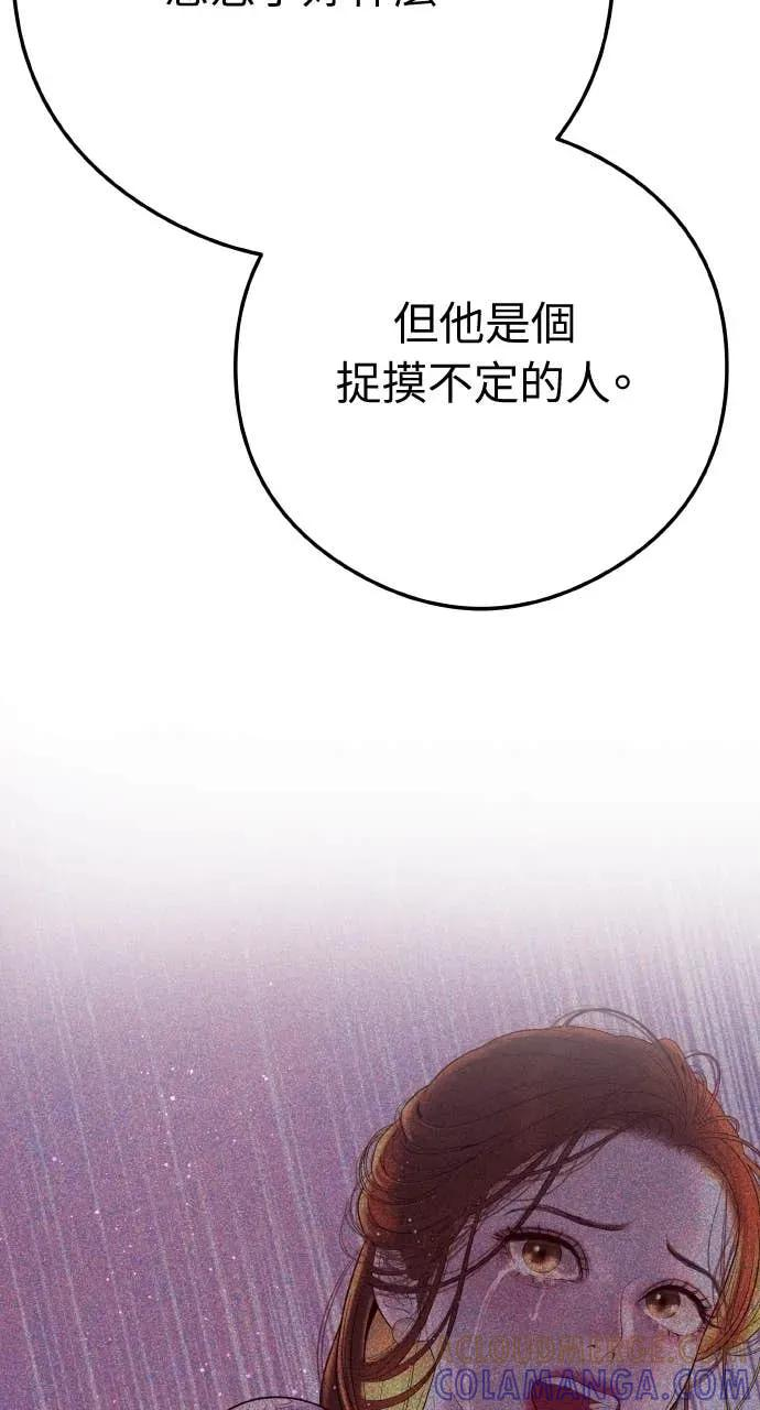 第9话 妳可以穿我的衣服 第93页