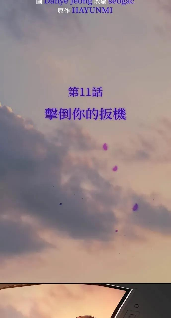 第11话 击倒你的扳机 第8页