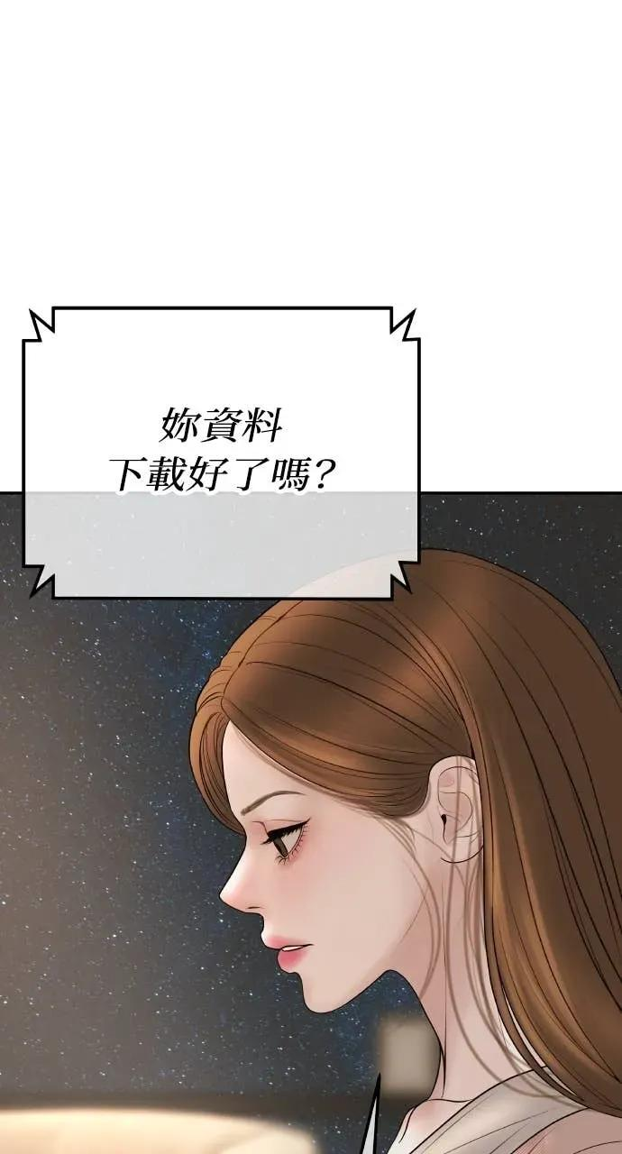 第11话 击倒你的扳机 第89页