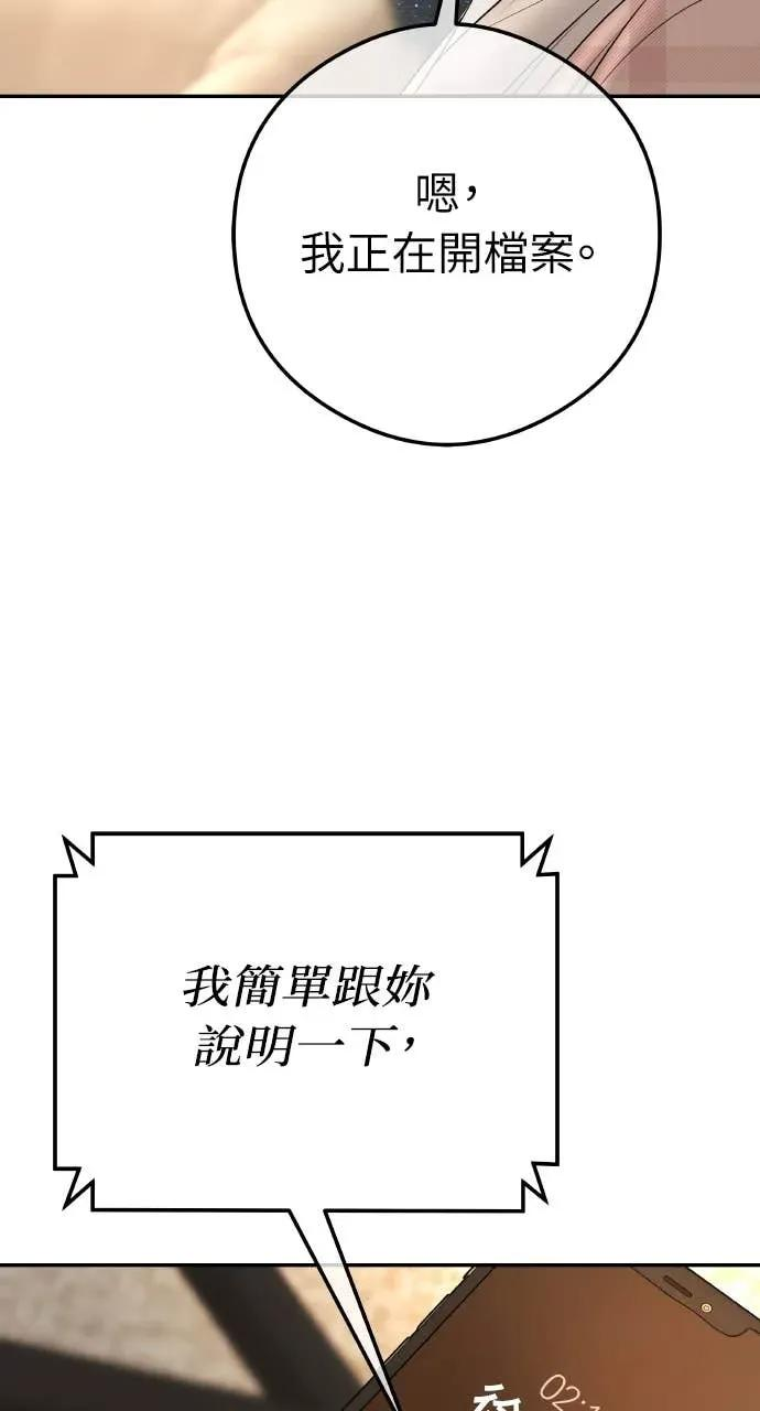第11话 击倒你的扳机 第90页