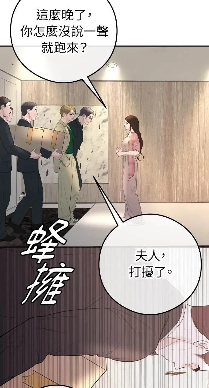 第12话 股东大会 第3页