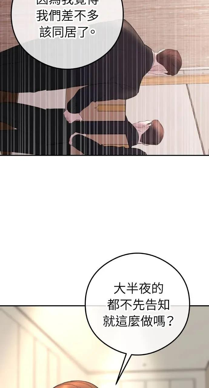 第12话 股东大会 第5页
