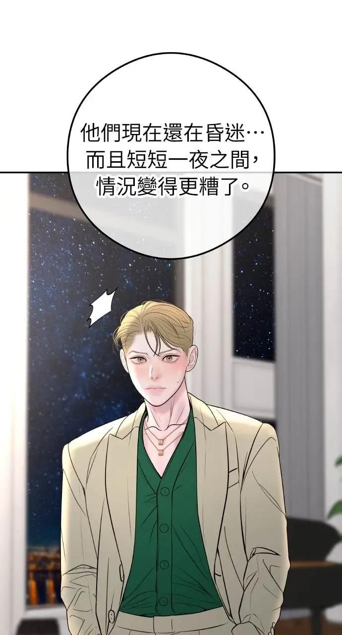 第12话 股东大会 第24页