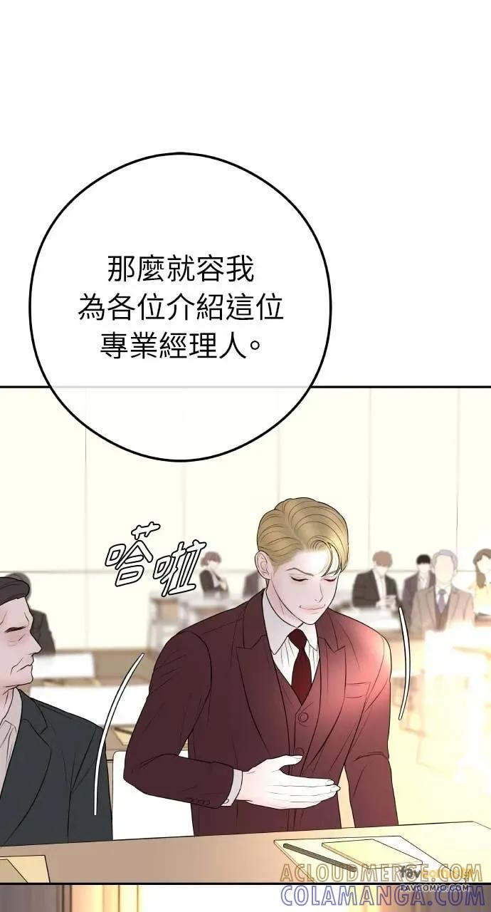 第12话 股东大会 第79页