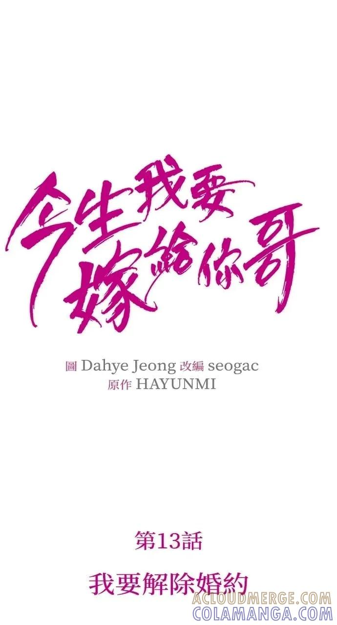 第13话 我要解除婚约 第10页