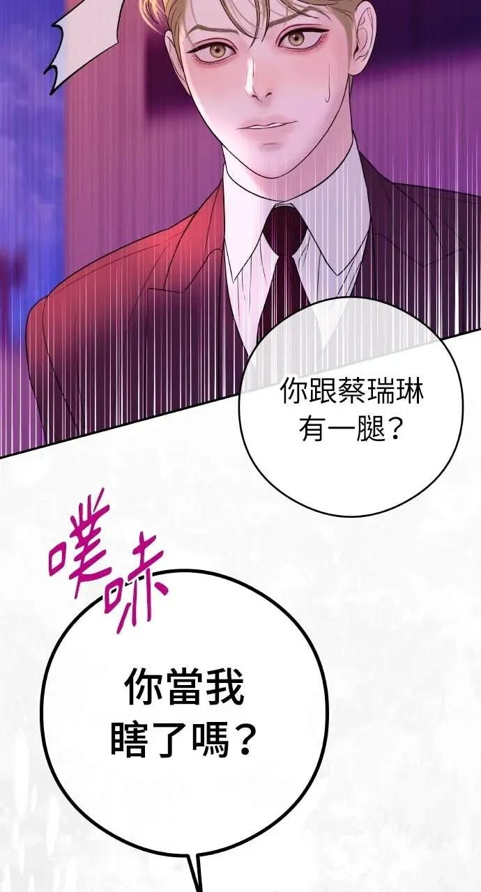 第13话 我要解除婚约 第41页