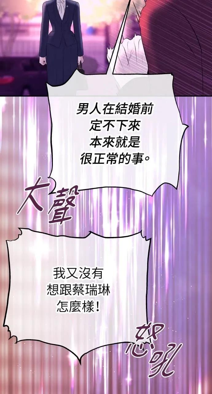 第13话 我要解除婚约 第50页